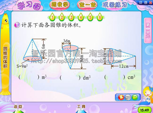 智乐园人教苏教北师大版小学数学六年级下册配
