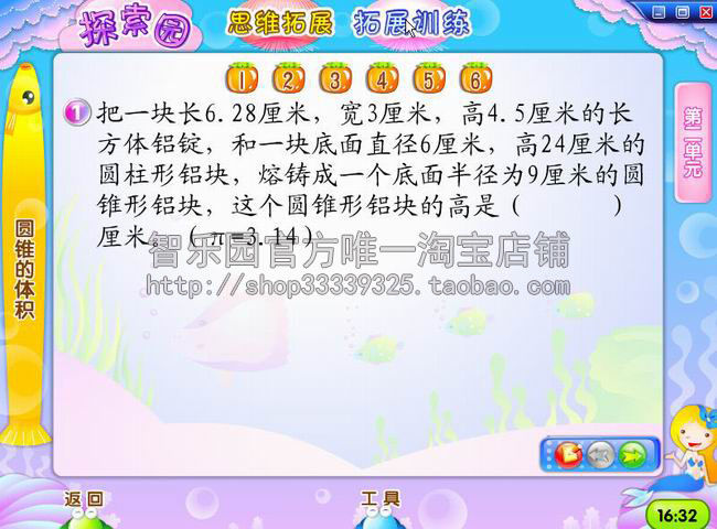 智乐园人教苏教北师大版小学数学六年级下册配