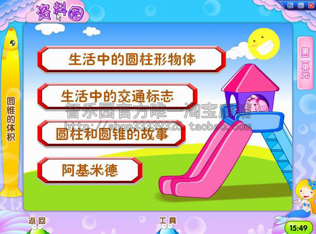 智乐园人教苏教北师大版小学数学六年级下册配