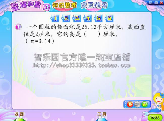 智乐园人教苏教北师大版小学数学六年级下册配