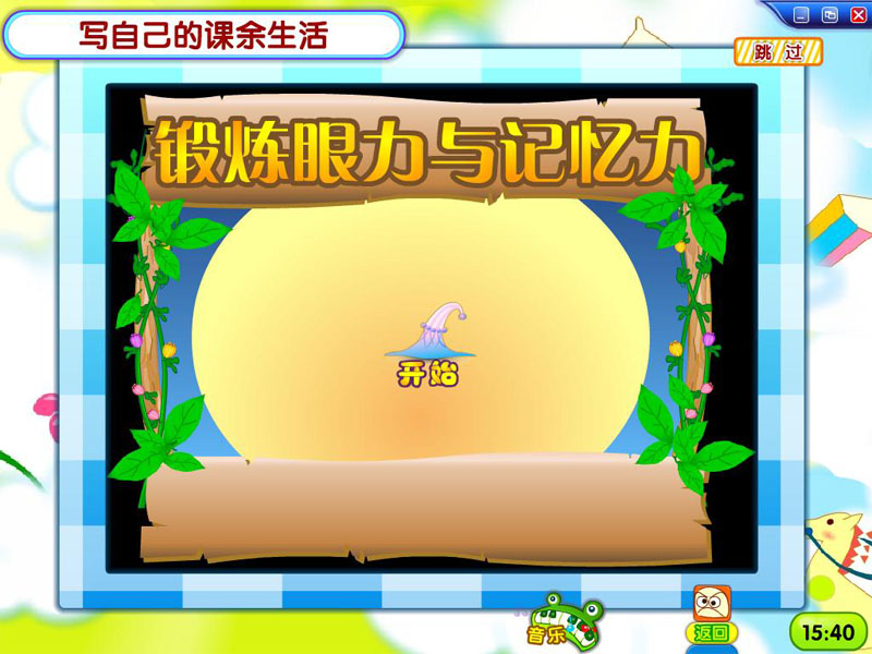 智乐园小学情境作文三年级上册小学教材配套学